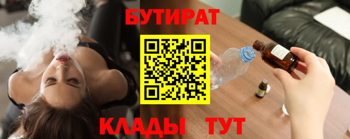 Курчатов  Бутират GHB  БУТИРАТ  Вход с VPN 