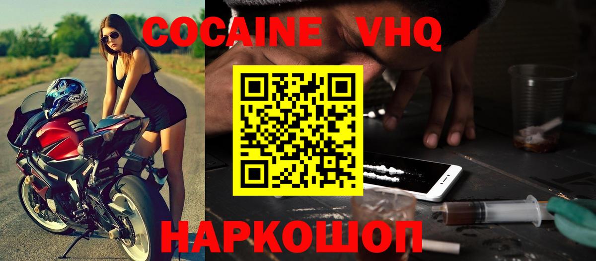 КОКАИН VHQ Курчатов