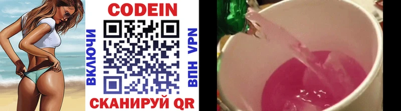 Codein напиток Lean (лин)  Курчатов 