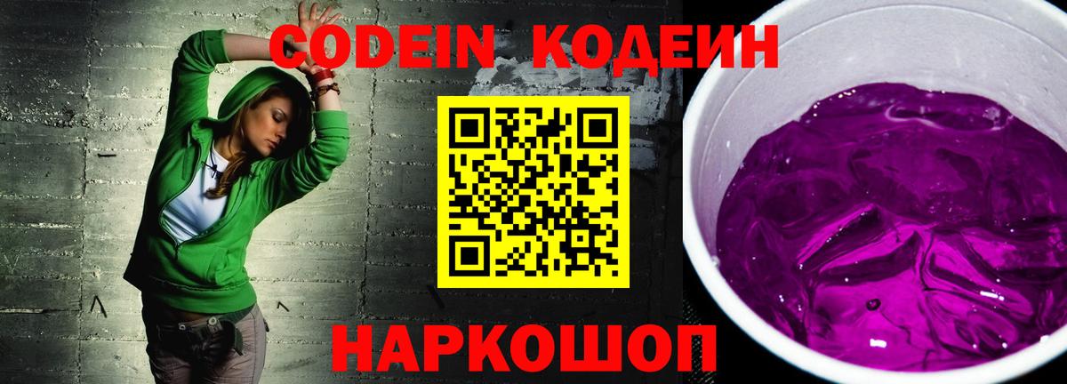 Codein Purple Drank Курчатов