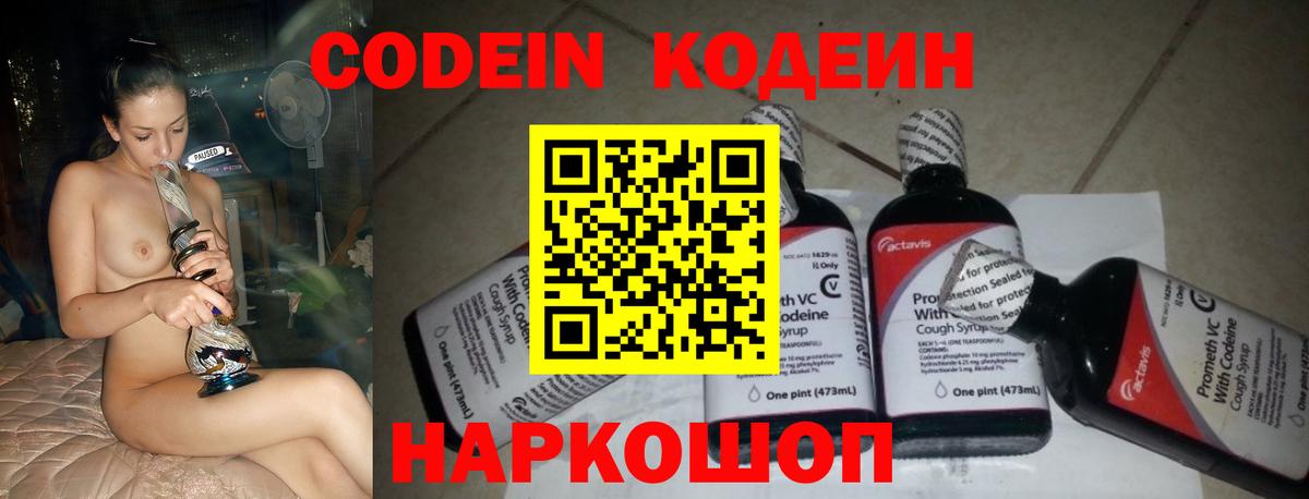 Codein напиток Lean (лин)  Кодеиновый сироп Lean напиток Lean (лин)  Вход с VPN  Курчатов 