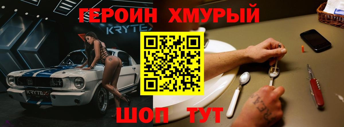 ГЕРОИН VHQ  Вход с VPN  Курчатов 