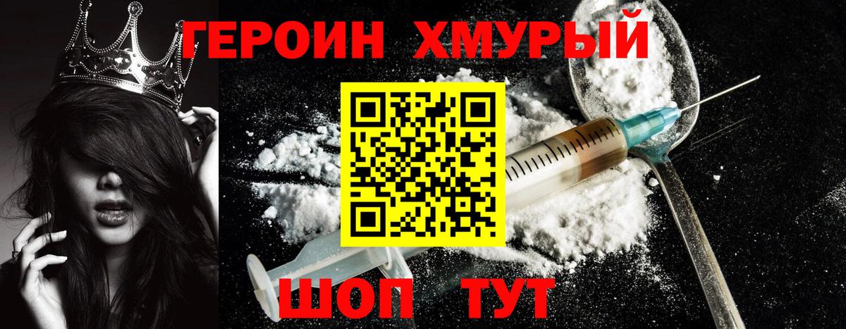 Героин белый Курчатов