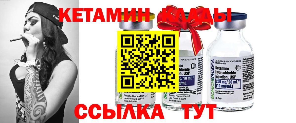 КЕТАМИН ketamine  КЕТАМИН VHQ  Вход с VPN  Курчатов 