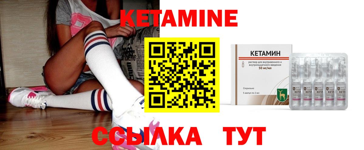 Кетамин VHQ Курчатов