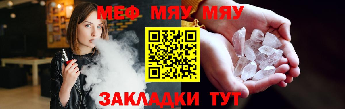 МЯУ-МЯУ mephedrone  МЕФ  Курчатов  Вход с VPN 