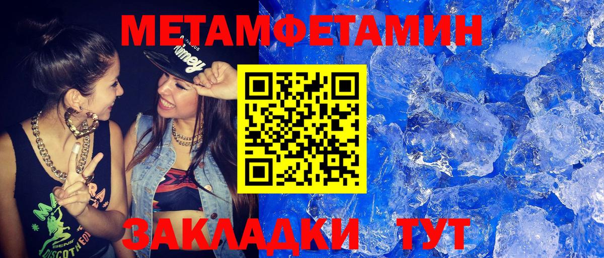 Курчатов  Метамфетамин мет  Вход с VPN  Первитин  Метамфетамин мет 